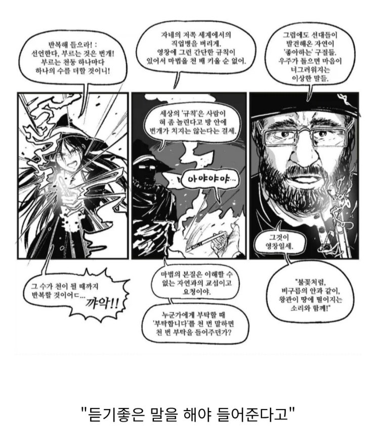  마법 코딩론 클리셰 비트는.manhwa