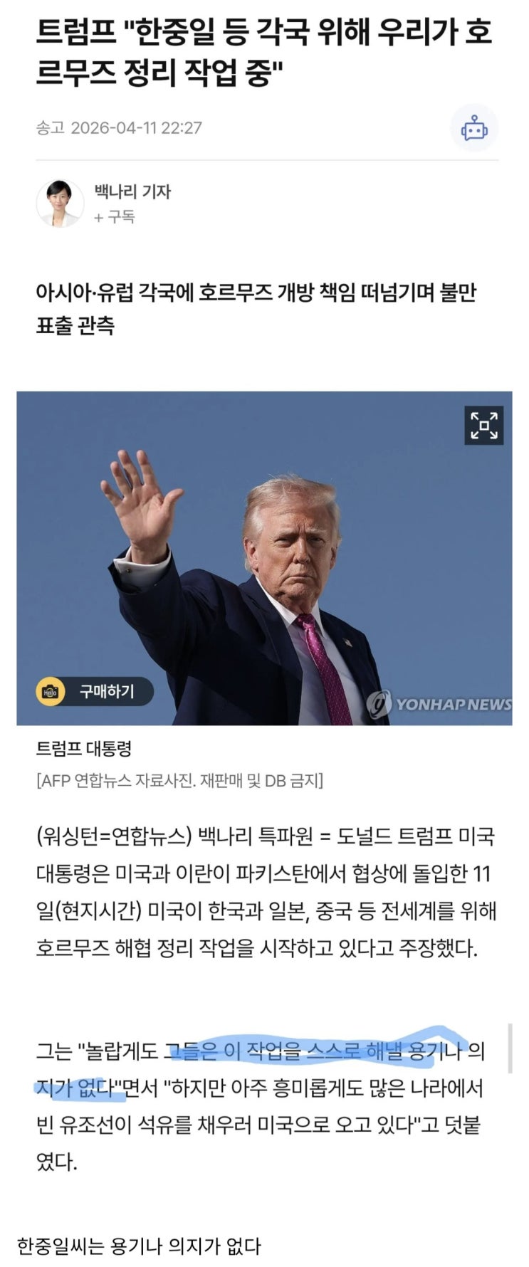  트럼프, 한중일은 용기나 의지가 없다