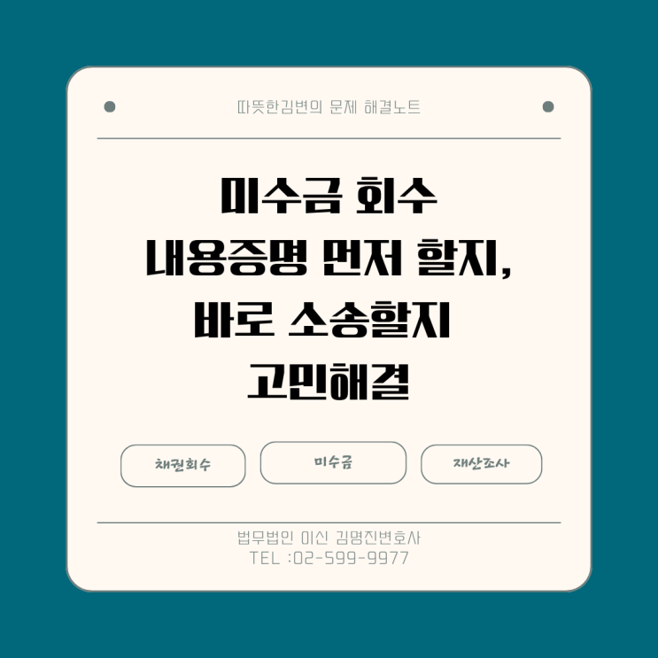  내용증명을 보내야 할까요, 바로 소송을 해야 할까요
