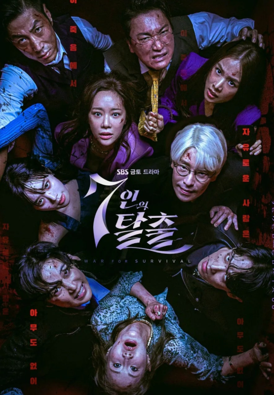   460억 대작의 굴욕? 김순옥 월드의 위기, <7인의 탈출> & <7인의 부활>