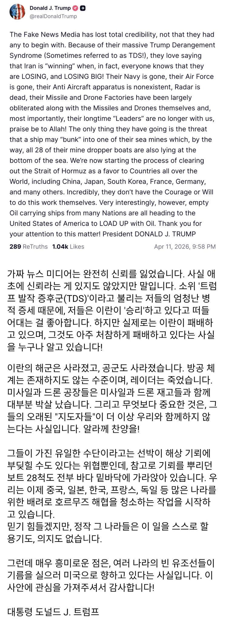  트럼프, 호르무즈 청소 시작한다