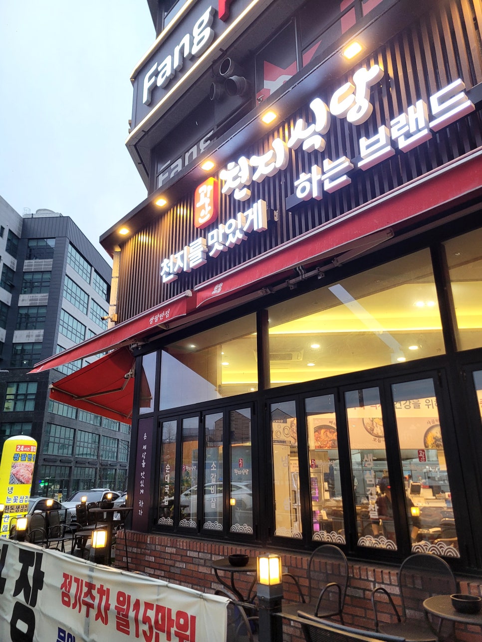 광안천지식당 평택고덕점 사진 3