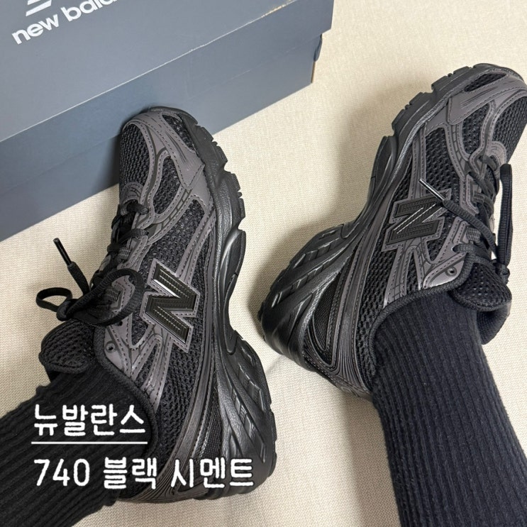  뉴발란스 740 블랙 시멘트 발 편한 운동화 추천 사이즈 팁