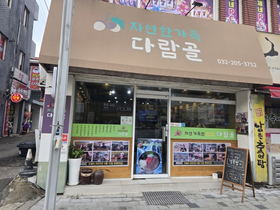 자연한가득 다람골 석남본점 사진 1