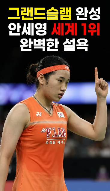<b>안세영 우승 상금</b>, 그랜드슬램ㅣ아시아 배드민턴 선수권 우승... 
