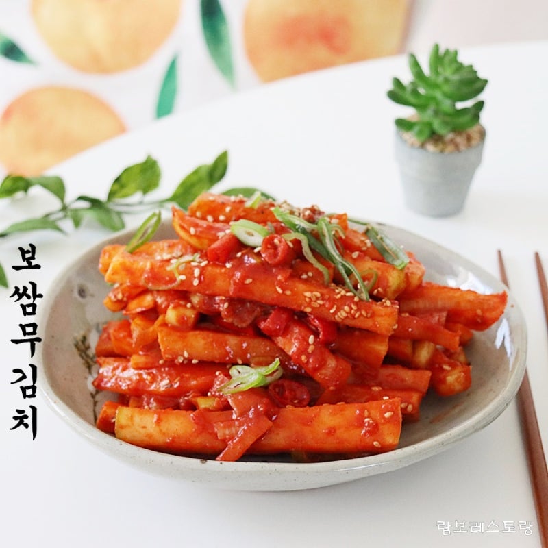 보쌈무김치 만들기 보쌈김치 무요리 이거 밥도둑메뉴에요