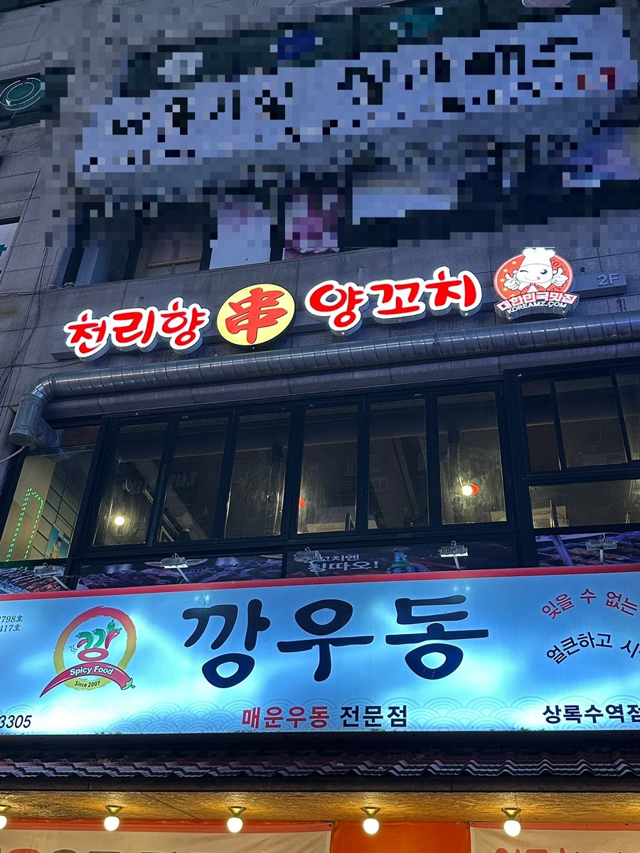천리향양꼬치 사진 4