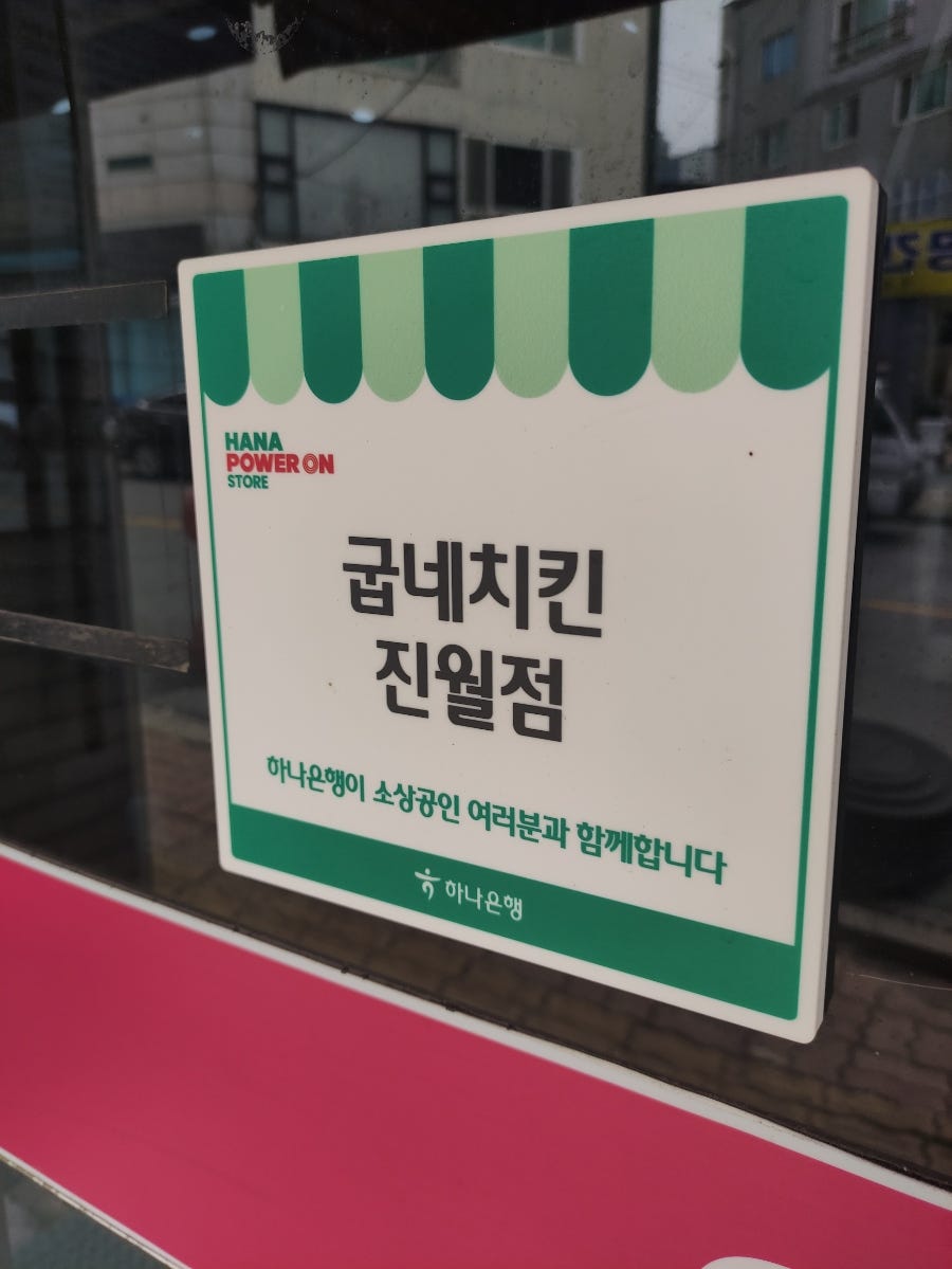 굽네치킨 광주진월점 사진 3