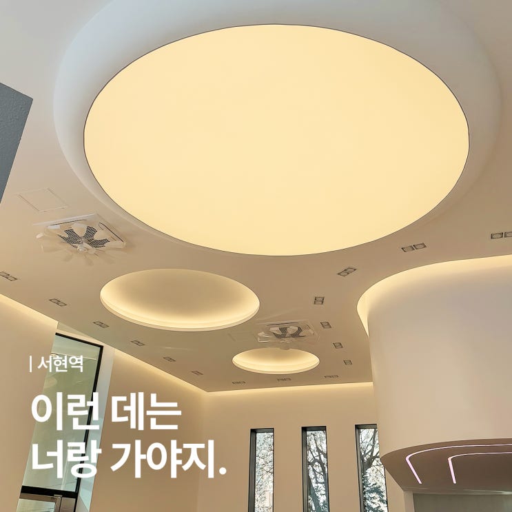  분당 서현역 카공 새벽데이트 치트키, 슬로웨이커피.