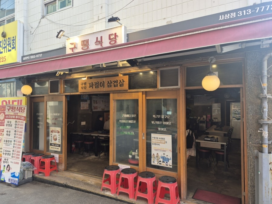구땡식당 사상점 사진 1