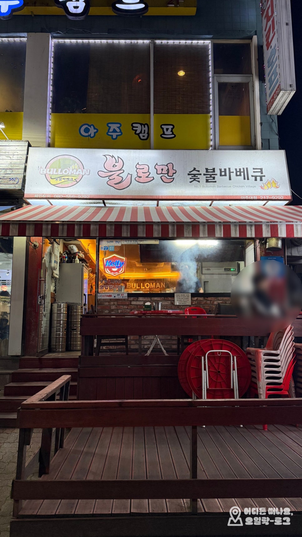 불로만치킨바베큐 아주점 사진 1