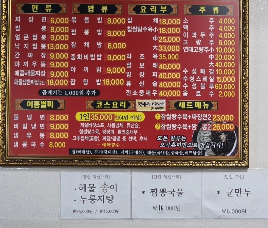 만진 본점 사진 2