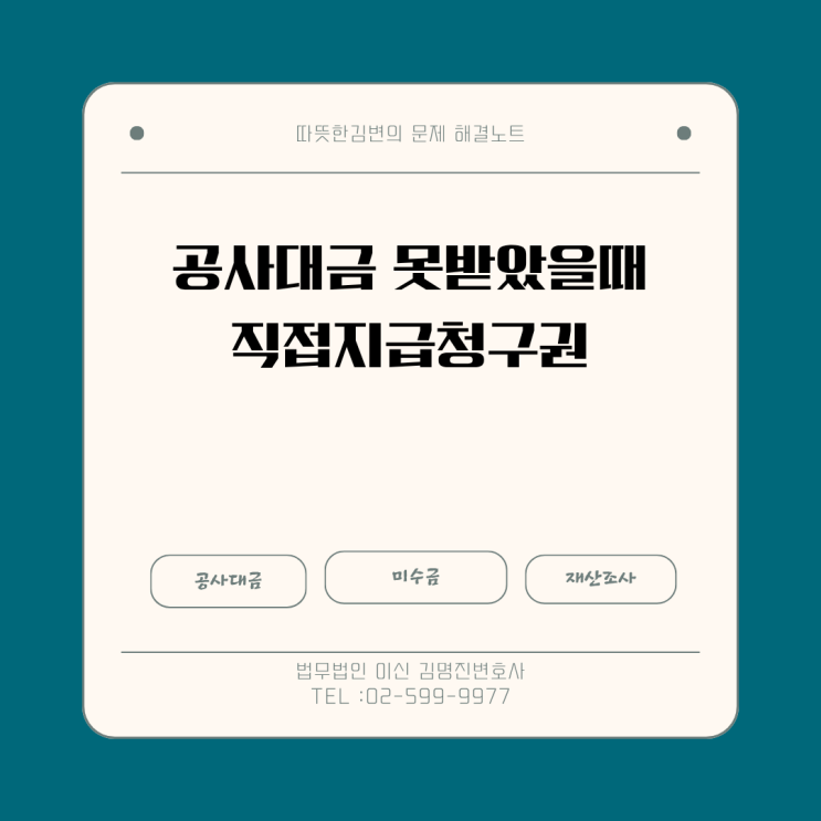 공사대금을 못받았을때 어떻게 받아야 하나요