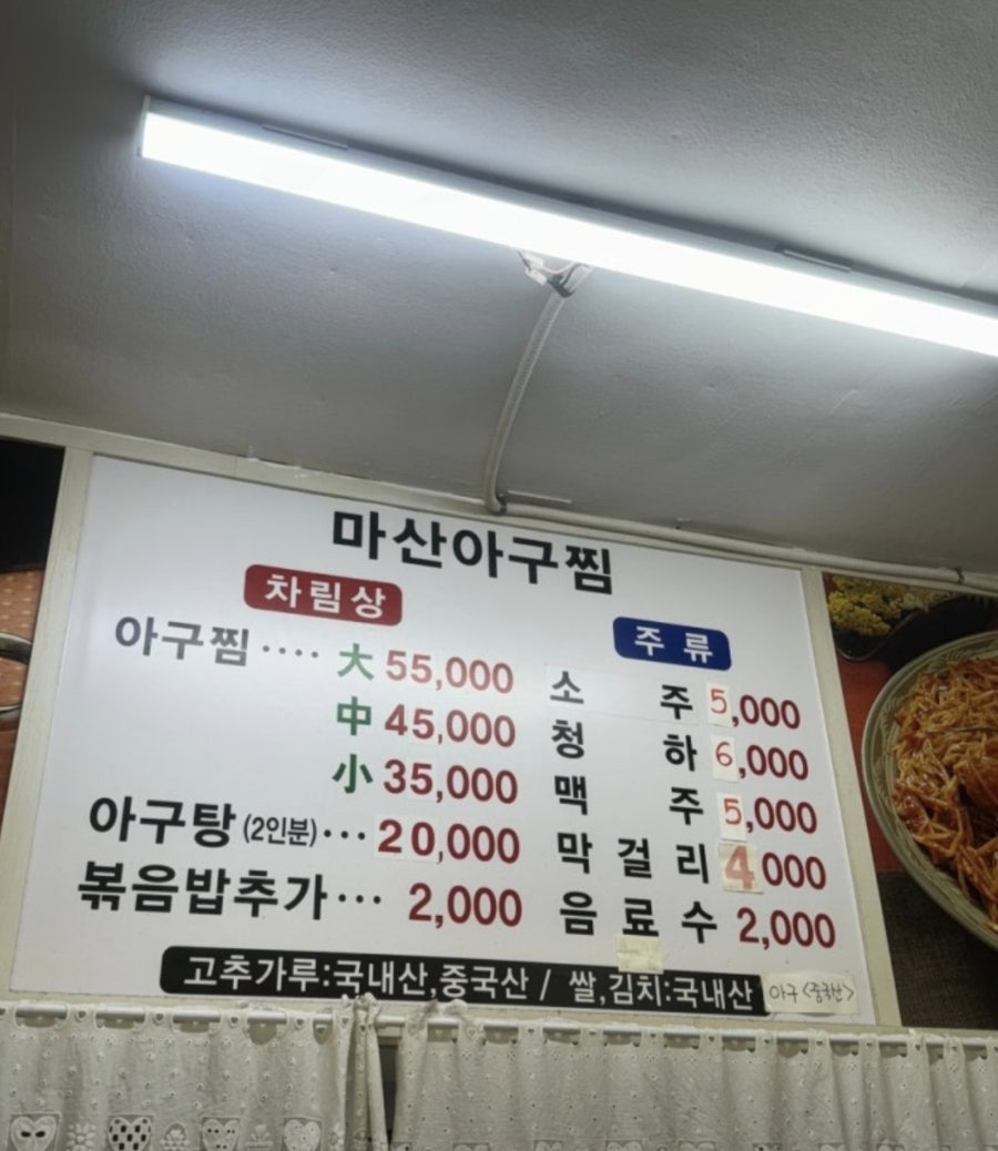 마산아구찜 사진 3