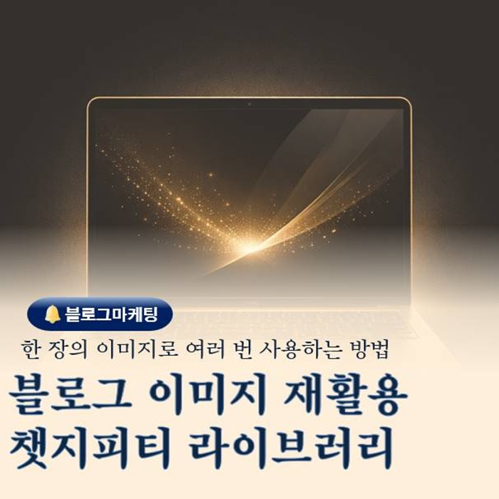  부산 네이버 광고 교육하는 곳 챗지피티 라이브러리 기능 활용법