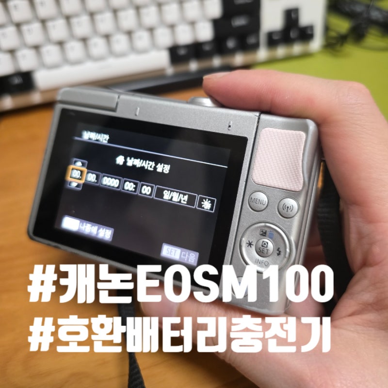 캐논 카메라 미러 리스 M100 EOS 사진기 호환 배터리 충전기 후기