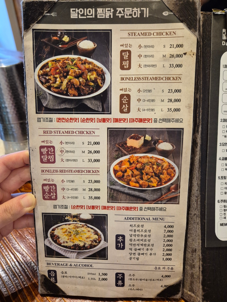 달인의찜닭 대현점 사진 4