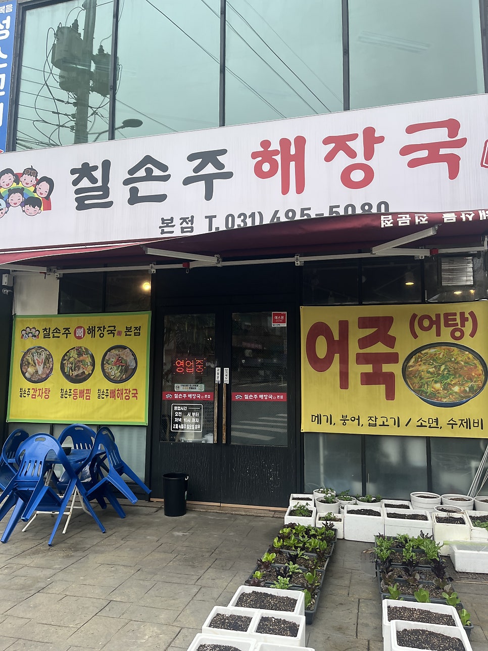 칠손주해장국 사진 2