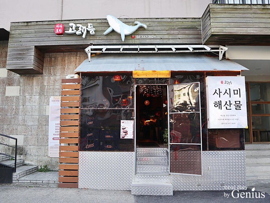 이촌고래등 사진 3