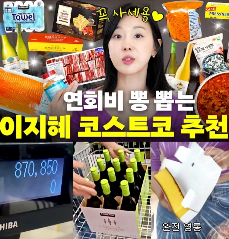  코스트코음식추천상품 연회비 뽕뽑는 이지혜 추천템