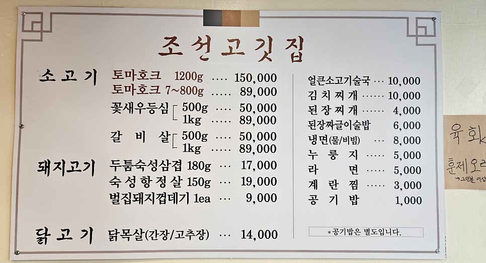 Joseongogitjip photo 5