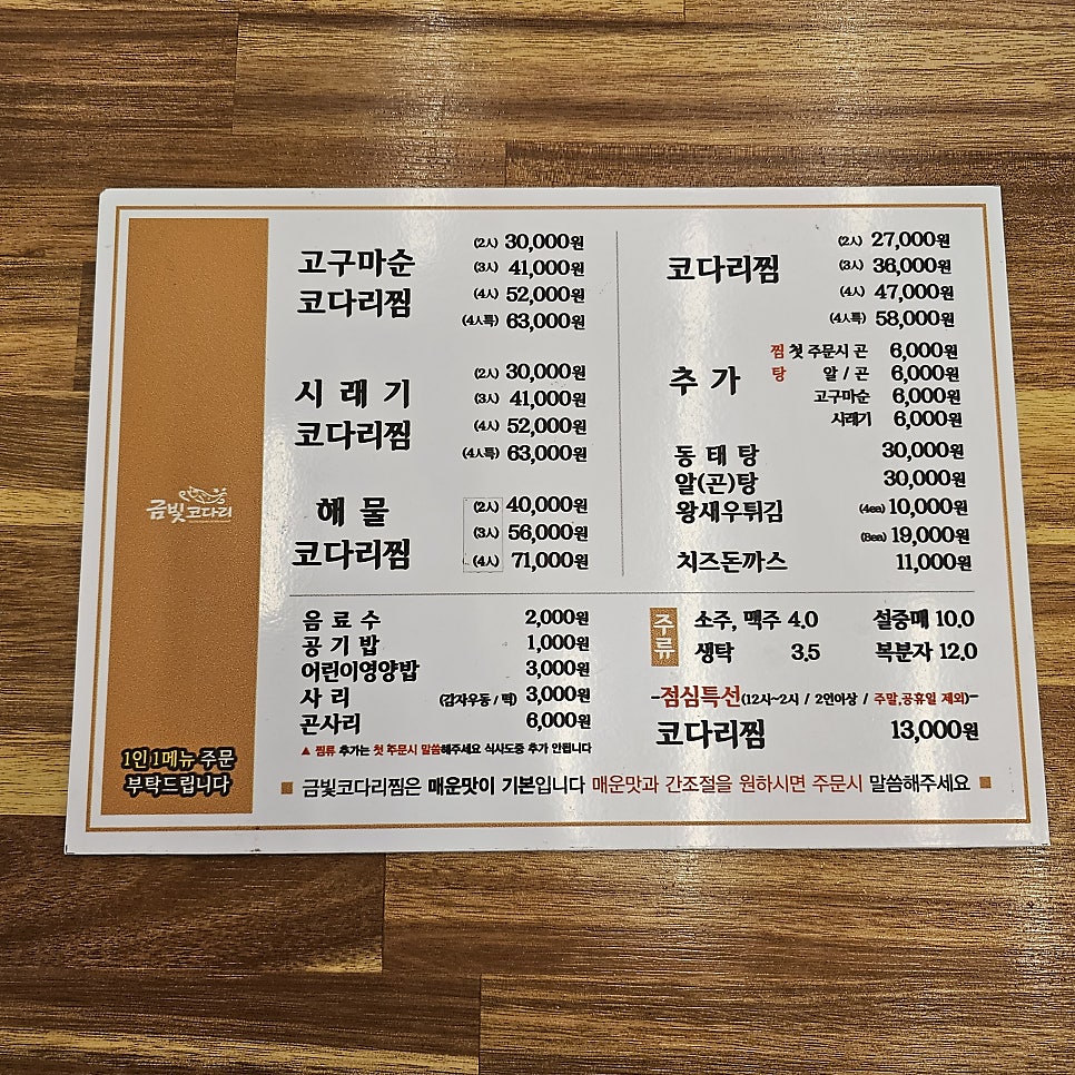 금빛코다리 부산양정점 사진 4