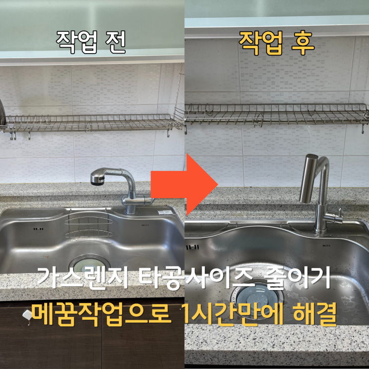  경기광주 언더싱크볼교체 후기