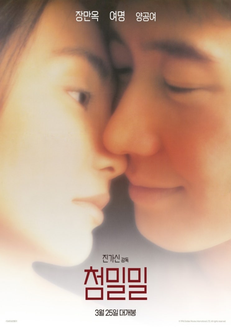 [영화] '<b>첨밀밀</b>' 결말, 후기, 재개봉 - 불륜에 대한 죄값 10년....
