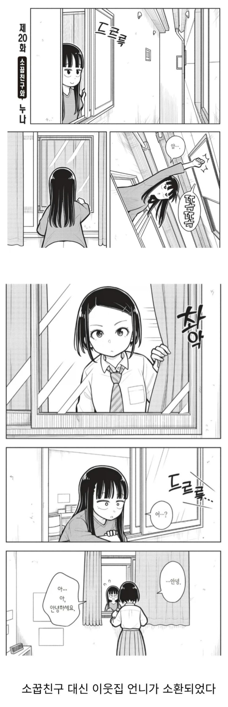  이웃집 소꿉친구 소환술.manhwa