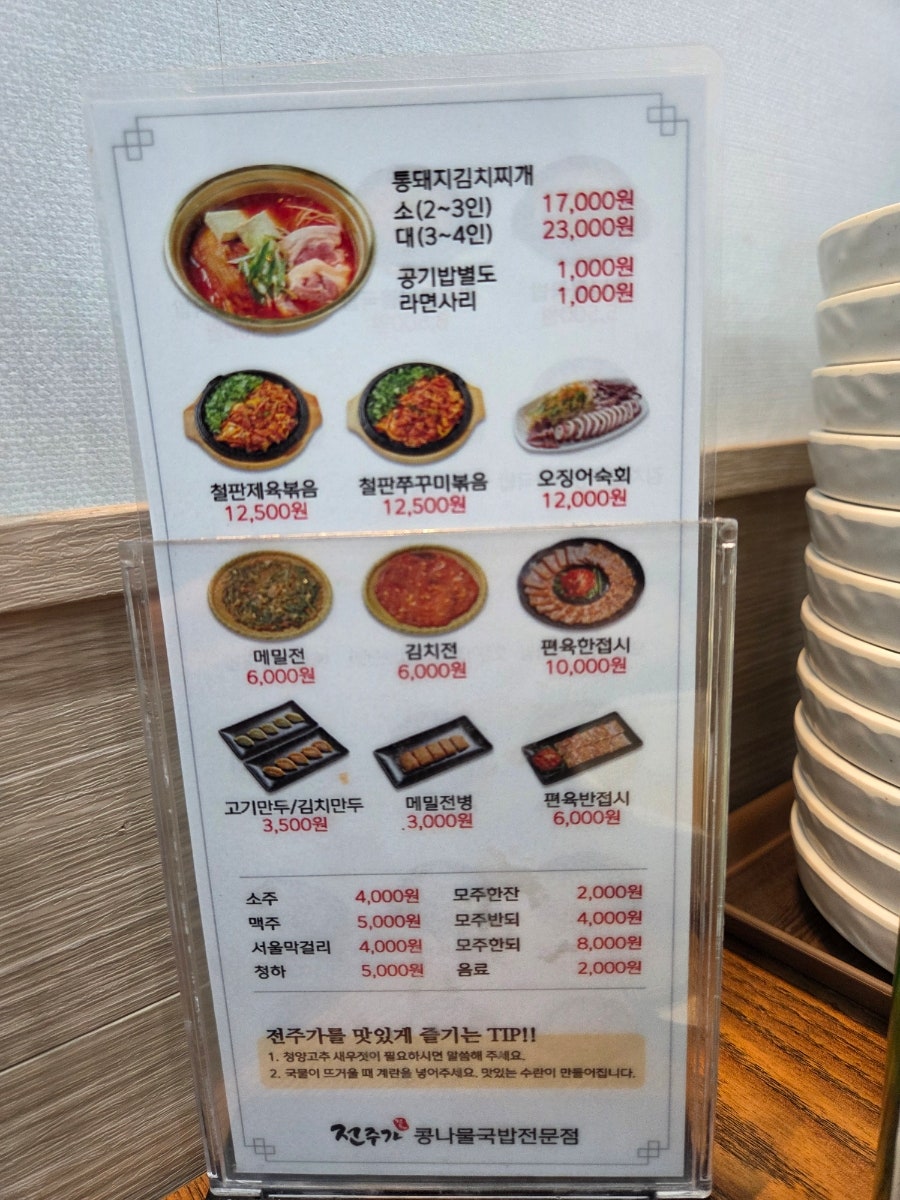 전주가 화곡역점 사진 5