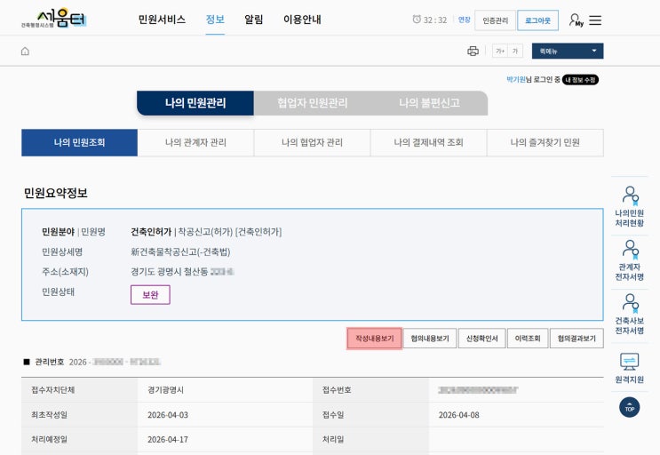  허가권자 지정감리 착공신고 - 광명시 에이디플러스 건축사사무소