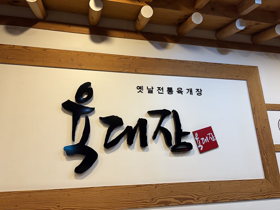 Yukdaejang Anyangbisanjeom photo 2