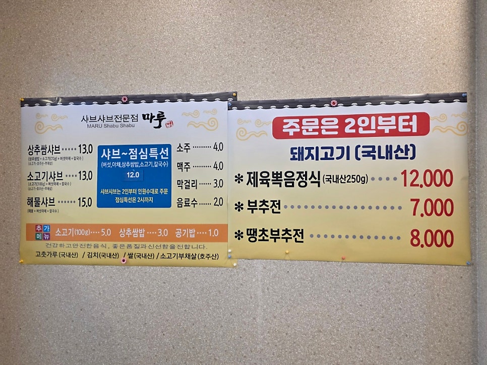 샤브샤브마루 사진 6