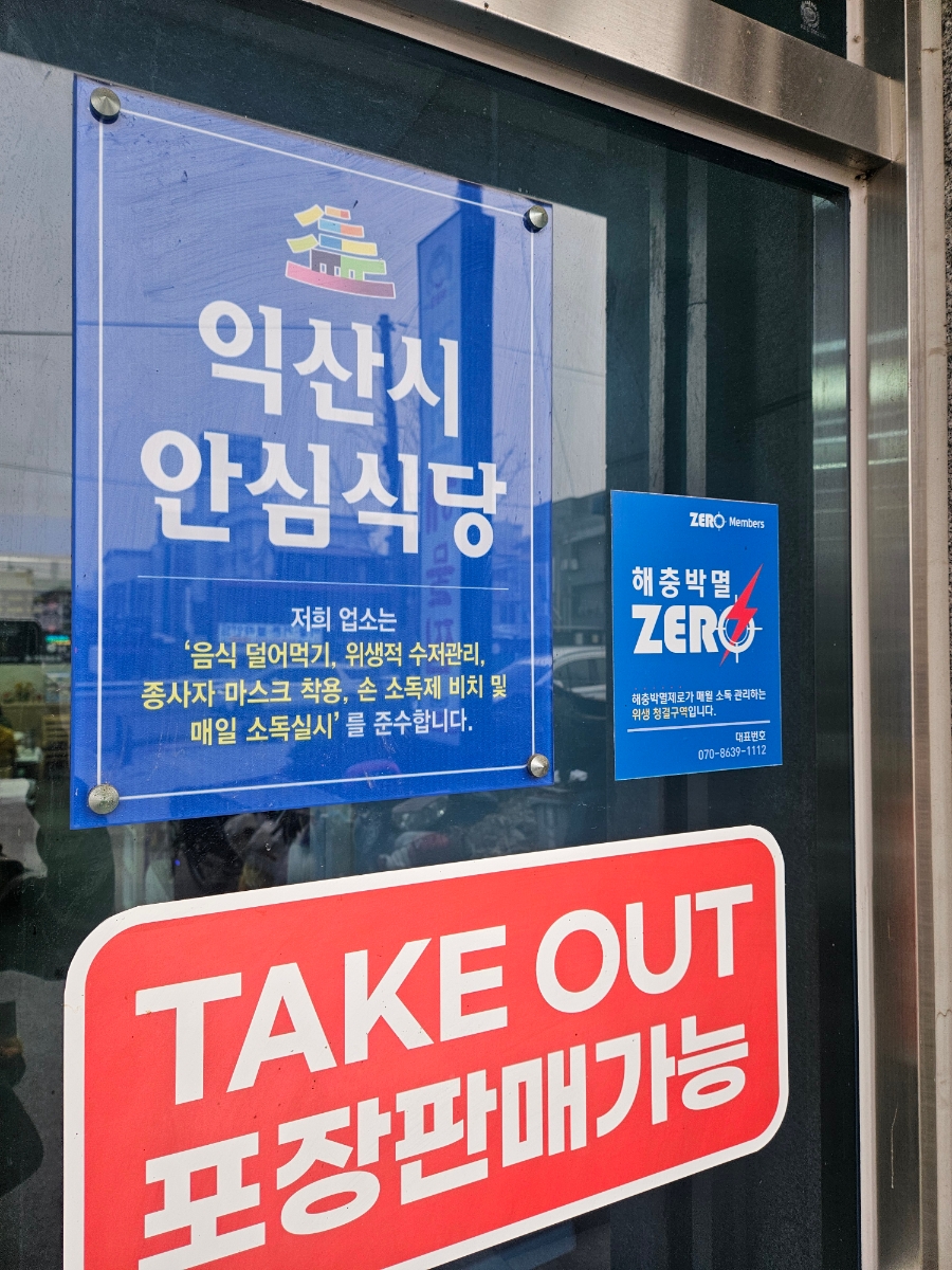 경원해물찜 익산본점 사진 2