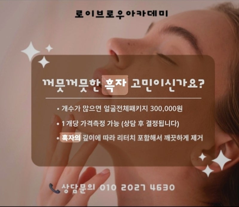 [대구 플라즈마]대구 플라즈마 인증샵/ 한관종 비립종 편평사마귀 얼굴전체 개수 제한없이 ....