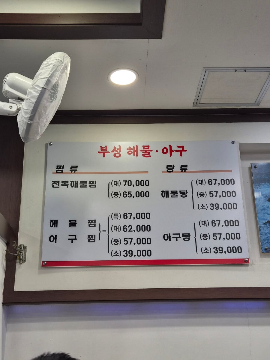 부성해물아구 사진 6