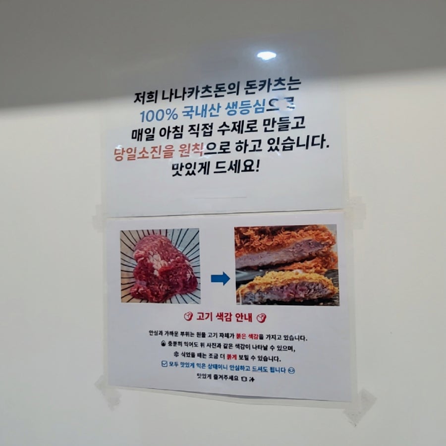 나나카츠돈 사진 5