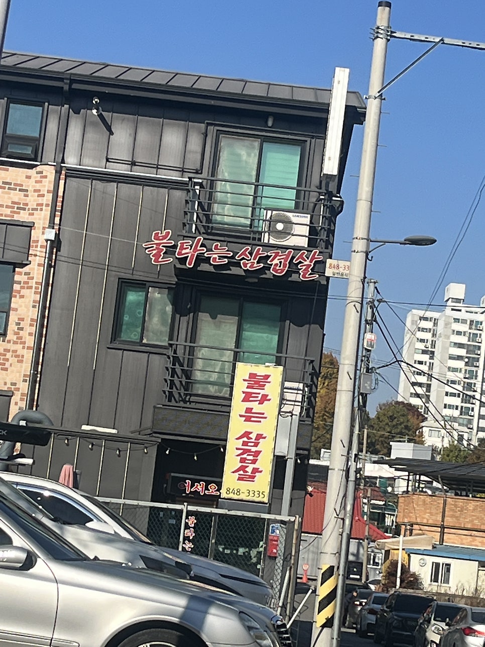 불타는삼겹살 사진 1