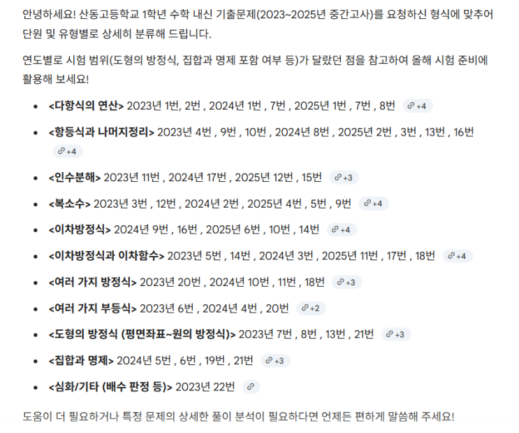  AI활용... 기출문제 유형별 분류