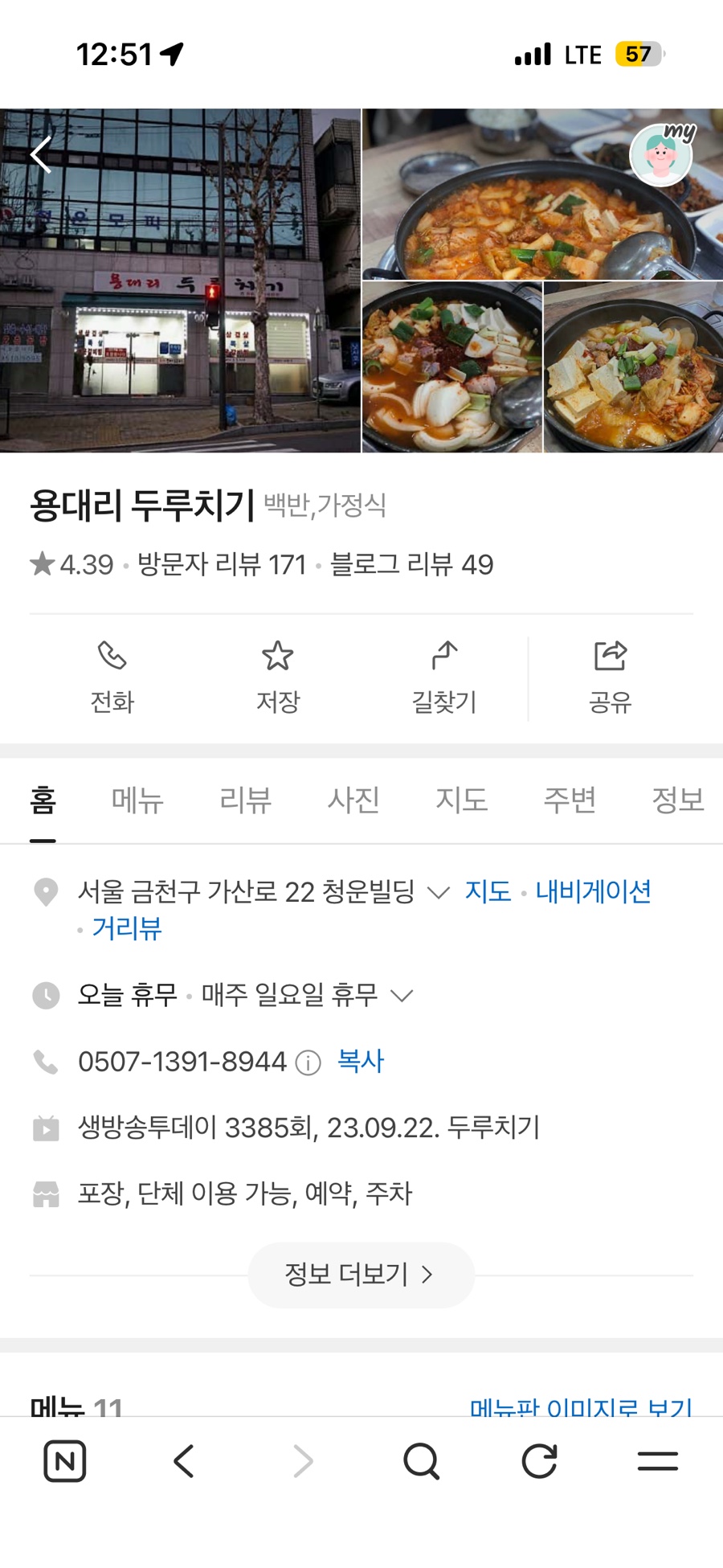 용대리두루치기 사진 1
