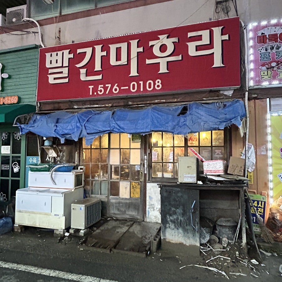 빨간마후라 사진 1