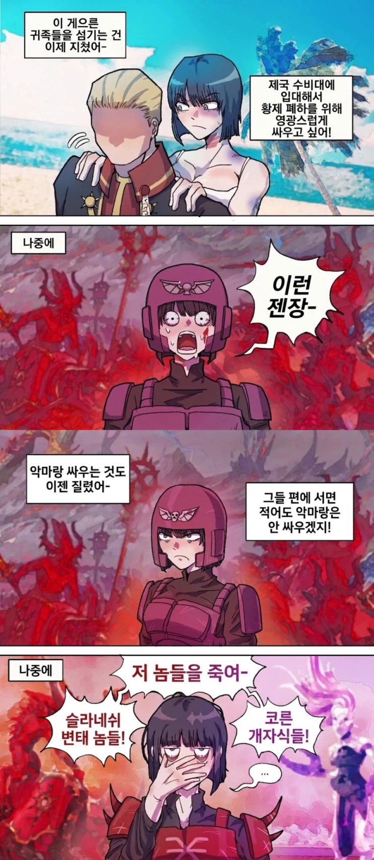  평화가 지겨워져 입대하기로 한 워해머 민간인.manhwa
