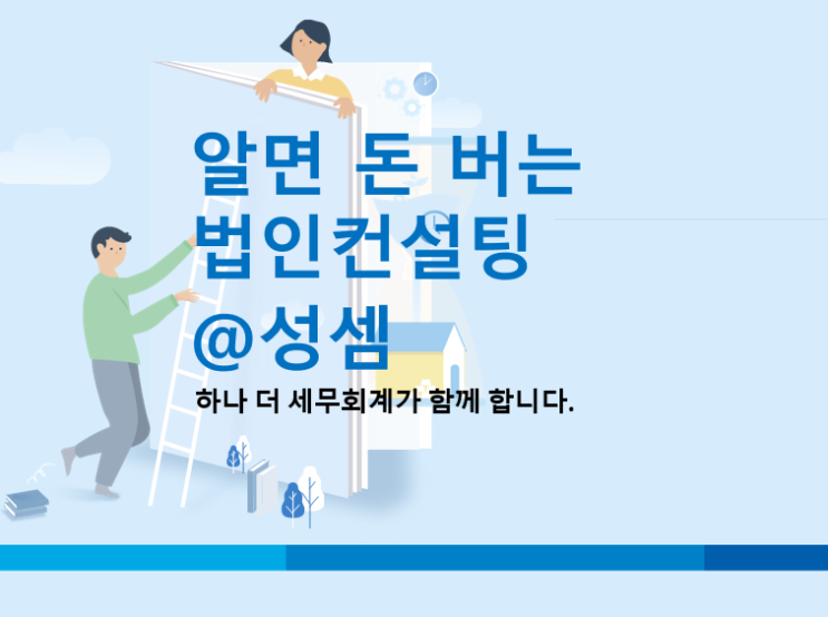  법인세법상 토지와 같은 자산의 양도 시 손익 귀속시기