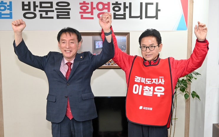 이철우 경북도지사 예비후보, 경주 방문해 <b>김석기 국회의원</b>... 