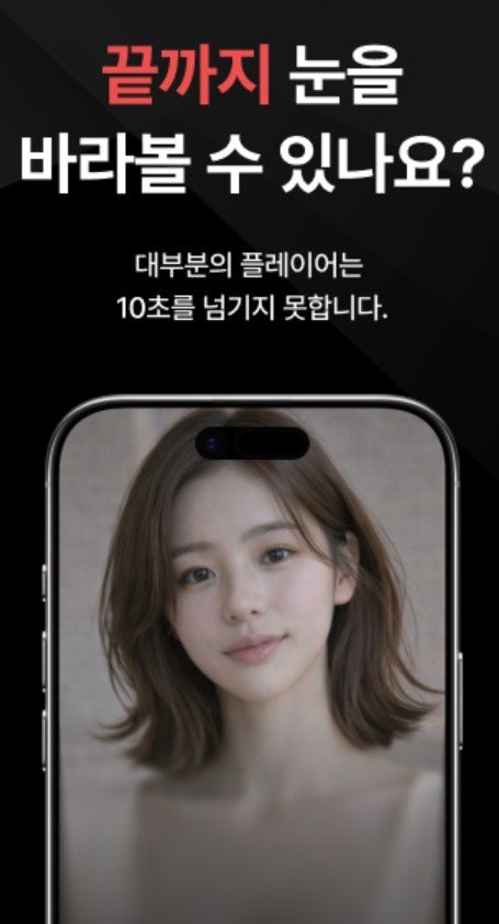  남못깨 게임 아이폰 설치 ㅣ 남자는 못깨는 테스트 + 결과까지