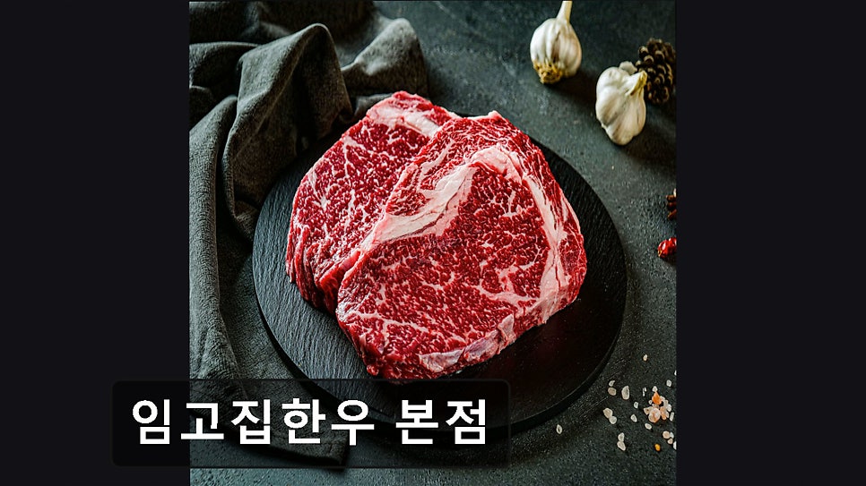 임고집한우 본점 사진 2