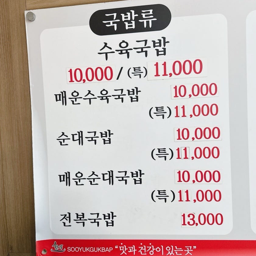 24시 수육국밥 시화점 사진 5