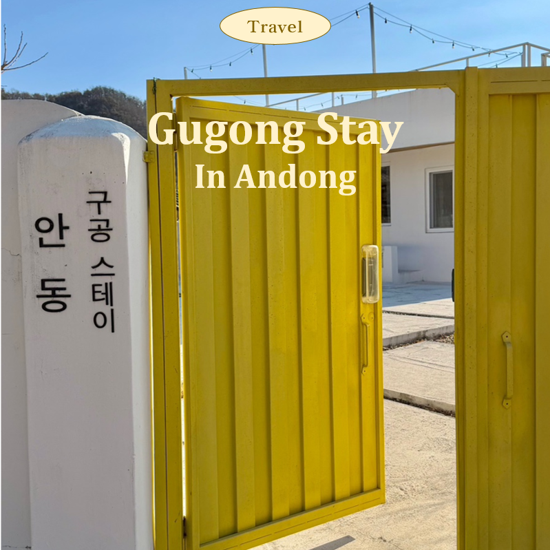 구공스테이 안동 사진 1