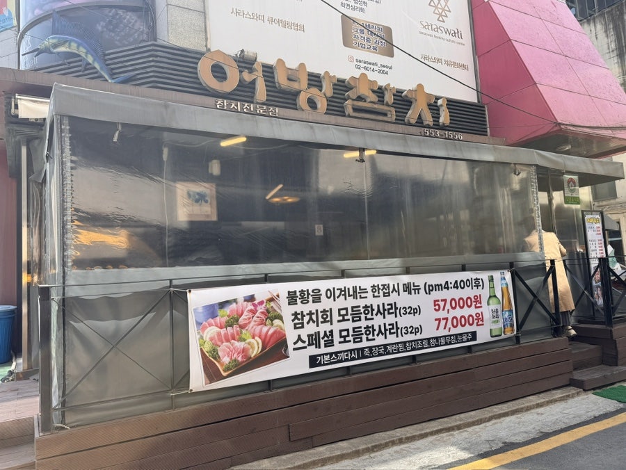 어방참치 사진 6