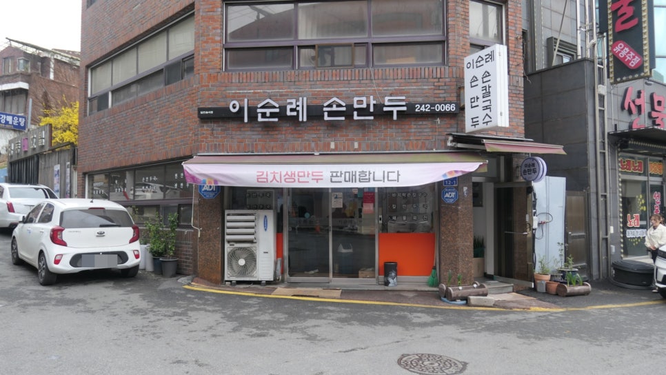이순례손만두 춘천점 사진 2